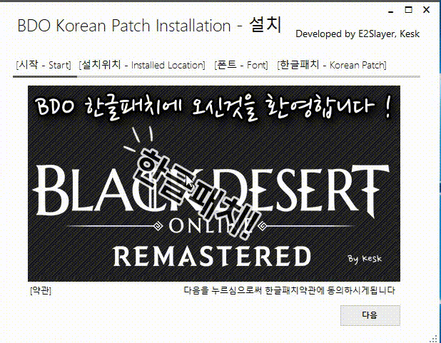 BDO Korean Patcher